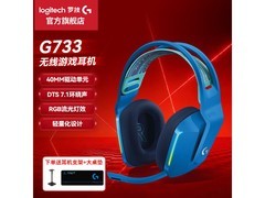 罗技G733耳机，京东Plus会员低至651元