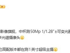 华为Pura 90系列将搭载可变光圈与1英寸大底主摄