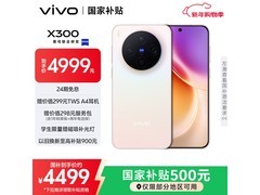 vivo X300 5G幸运彩12GB+512GB钜惠