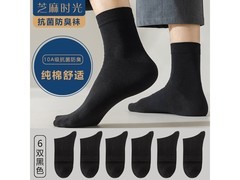 芝麻时光男士抗菌中筒袜6双