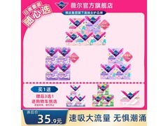 薇尔卫生巾日夜套装，到手价低至28.7元