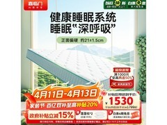 喜临门1x1米光年护脊3床垫低至1290元