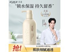 ASAKA香氛沐浴露300g仅15.75元