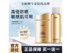 安耐晒防晒组合京东特惠，68 元买一送一