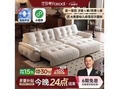 法莎蒂智能声控沙发京东7折低至3843元