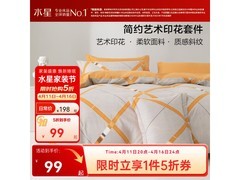 水星家纺利奥四件套99元