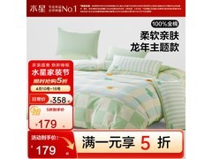 水星家纺全棉四件套179元
