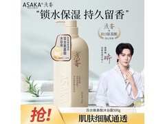 ASAKA百合氨基酸沐浴露500g半价抢