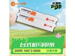 来酷联想32G DDR5台式机内存条特惠