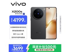 vivo X200s简黑版限时特惠