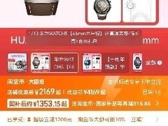 华为watch5木星棕手表直降，低至1888元