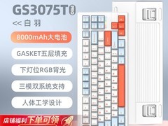 高斯GS3075TPRO三模RGB键盘179元