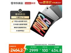 联想小新Pro 13平板限时2899