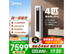 美的酷省电Ultra空调4匹钜惠