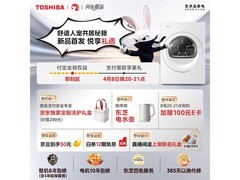东芝玉兔3.0热泵烘干机