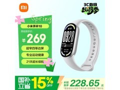小米手环10标准版银色款京东国补价228.65