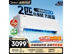 美的酷省电2匹空调直降千元