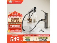 箭牌冷热抽拉水龙头今晚京东5折疯抢