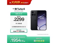 一加Turbo 6黑色256GB限时特惠