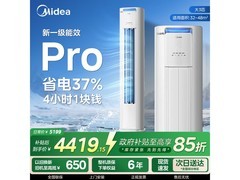 美的酷省电Pro空调3匹钜惠