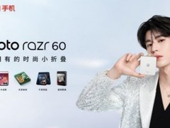 哪款小折叠手机销量好？联想moto razr 60小巧机身+硬核影像领跑市场