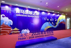 海尔·2026青岛马拉松授牌仪式启动，主打AI元素