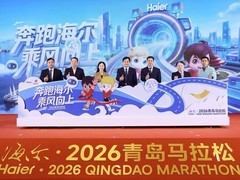 海尔·2026青岛马拉松授牌仪式启动，全流程AI服务打造国际级赛事