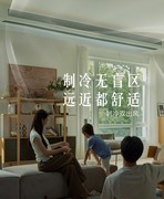 美的发布美享家双出风风管机：一项行业首创技术，一次风管机品类的价值重构