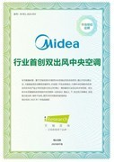 美的发布美享家双出风风管机：一项行业首创技术，一次风管机品类的价值重构