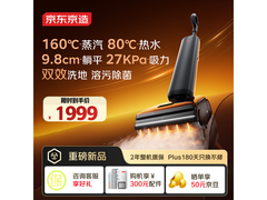 京东京造洗地机新品上线，低至1949元速抢