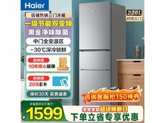 海尔 226L 风冷三门冰箱，到手仅 1410.13 元