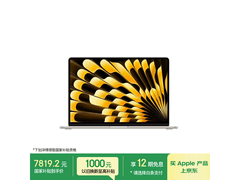 Apple MacBook Air 15 英寸电脑低至 7819 元