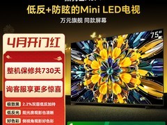 创维黑骑士75A5F Mini LED电视限时特惠