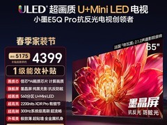 海信E5Q-PRO 65英寸MiniLED电视直降2324元