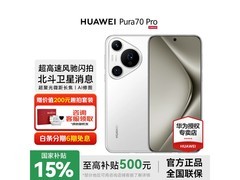 京东促华为Pura 70 Pro，到手仅4099元