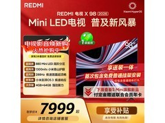 小米REDMI X 98英寸巨幕电视5459元