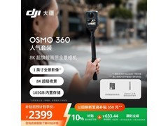 大疆Osmo 360套装优惠购，低至2387元