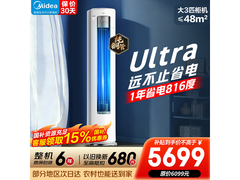 美的酷省电Ultra空调3匹钜惠