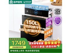 容声ZTD150-09B消毒柜限时特惠