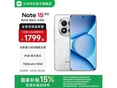 红米Note15 Pro+ 5G限时特惠