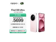 OPPO Find X8 Ultra 16+512GB真香价5699