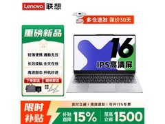 联想小新pro16 N150京东8折仅3299元