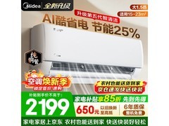 美的1匹酷省电空调，低至1668元！