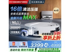 科沃斯T80 MAX超薄扫拖机器人
