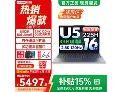 联想小新Pro16 Ultra5优惠购，学生赠礼
