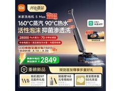 米家无线洗地机5Max京东特惠低至2750元