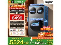 米家Pro三分区洗烘一体机