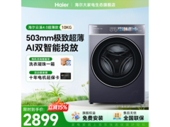 海尔云溪4洗衣机活动价低至2650元