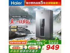 海尔13L燃气热水器WM5活动价低至805元
