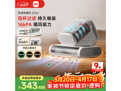 米家除螨仪2 Pro限时特惠